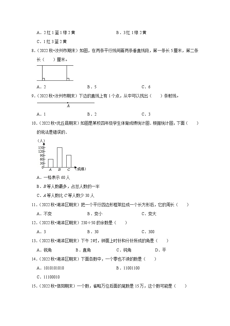 选择题典型真题（一）-2023-2024学年四年级数学上册期末备考真题分类汇编（河南地区专版）第2页