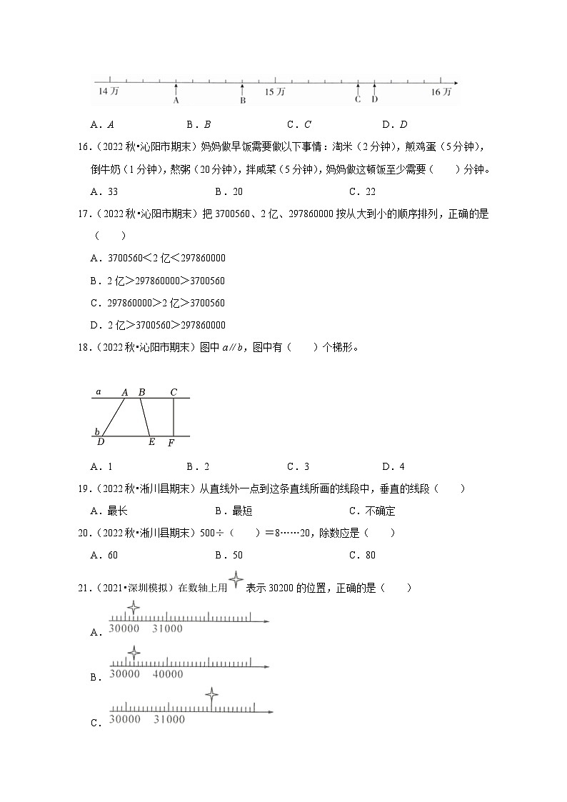 选择题典型真题（一）-2023-2024学年四年级数学上册期末备考真题分类汇编（河南地区专版）第3页