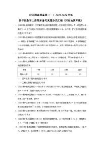 应用题典型真题（一）-2023-2024学年四年级数学上册期末备考真题分类汇编（河南地区专版）