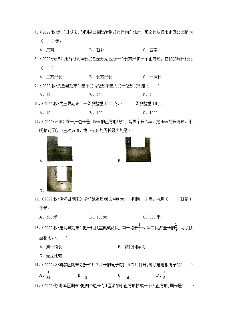 选择题典型真题（一）-2023-2024学年三年级数学上册期末备考真题分类汇编（河南地区专版）02
