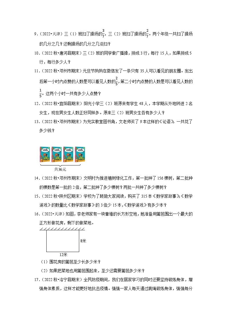 应用题典型真题（一）-2023-2024学年三年级数学上册期末备考真题分类汇编（河南地区专版）02