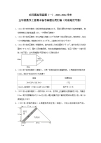 应用题典型真题（一）-2023-2024学年五年级数学上册期末备考真题分类汇编（河南地区专版）