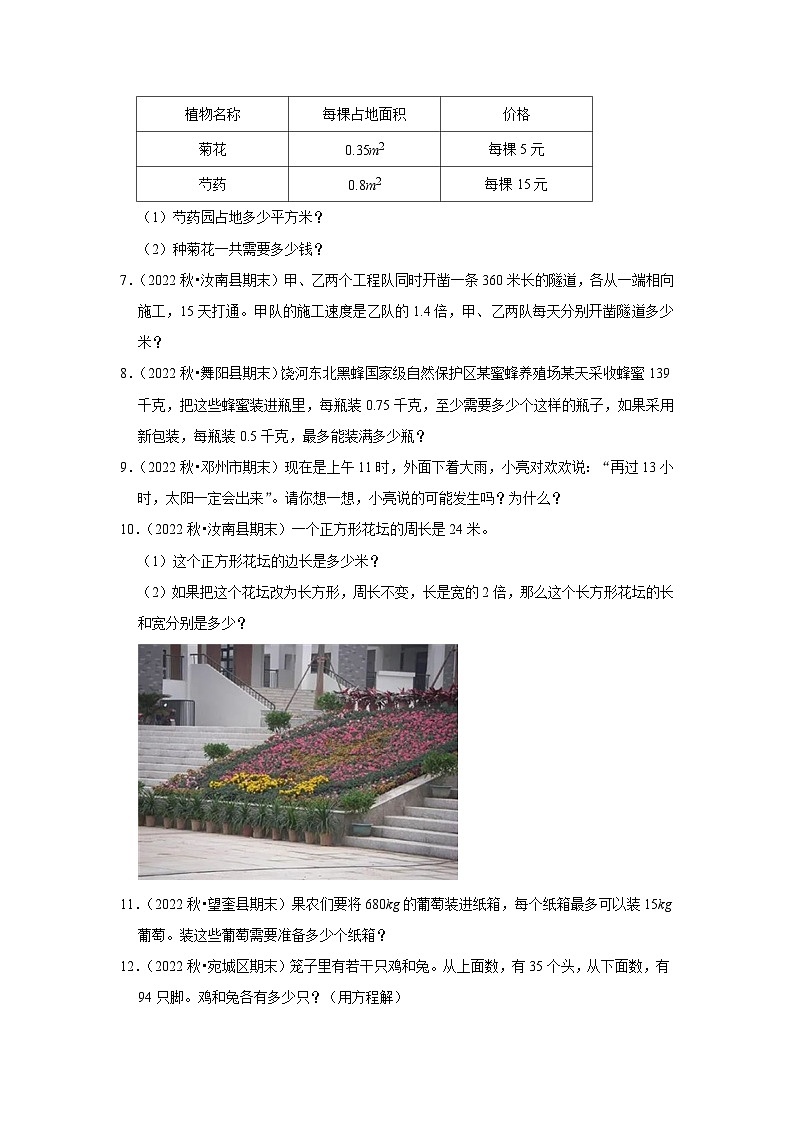 应用题典型真题（一）-2023-2024学年五年级数学上册期末备考真题分类汇编（河南地区专版）第2页