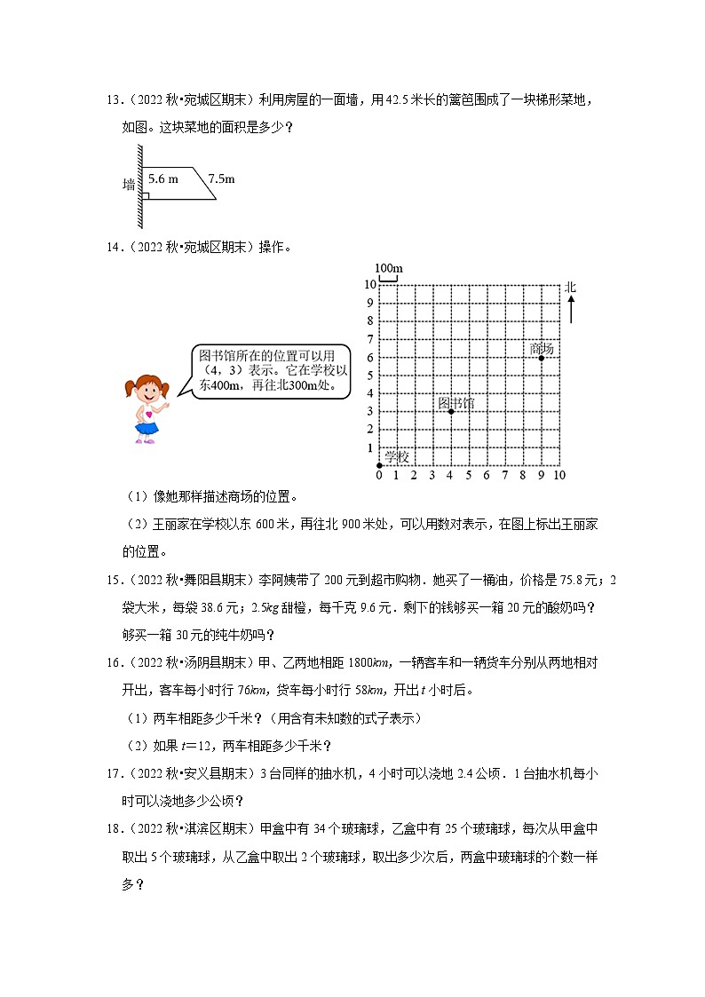 应用题典型真题（一）-2023-2024学年五年级数学上册期末备考真题分类汇编（河南地区专版）第3页