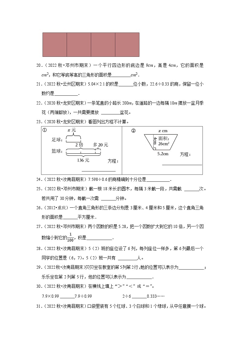 填空题典型真题（一）-2023-2024学年五年级数学上册期末备考真题分类汇编（河南地区专版）第3页