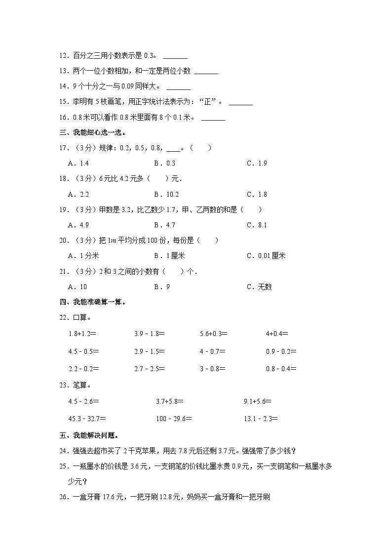 四川省泸州市江阳区2022-2023学年三年级上学期月考数学试卷02