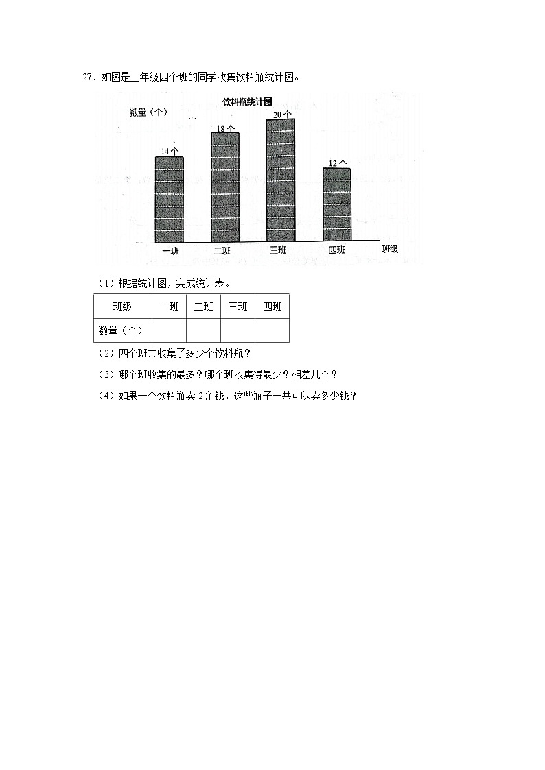 四川省泸州市江阳区2022-2023学年三年级上学期月考数学试卷03
