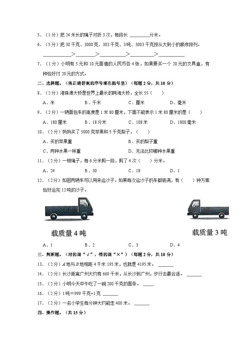 广东省汕头市龙湖区长江小学2023-2024学年三年级上学期10月月考数学试卷第2页