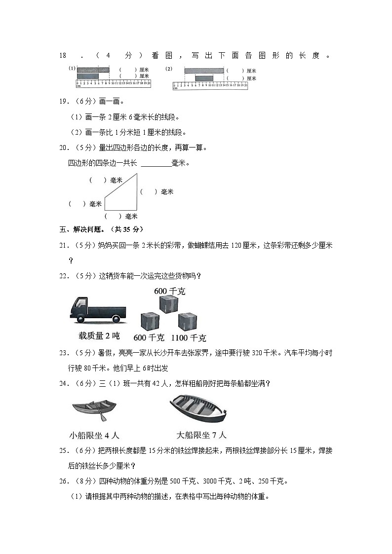 广东省汕头市龙湖区长江小学2023-2024学年三年级上学期10月月考数学试卷第3页
