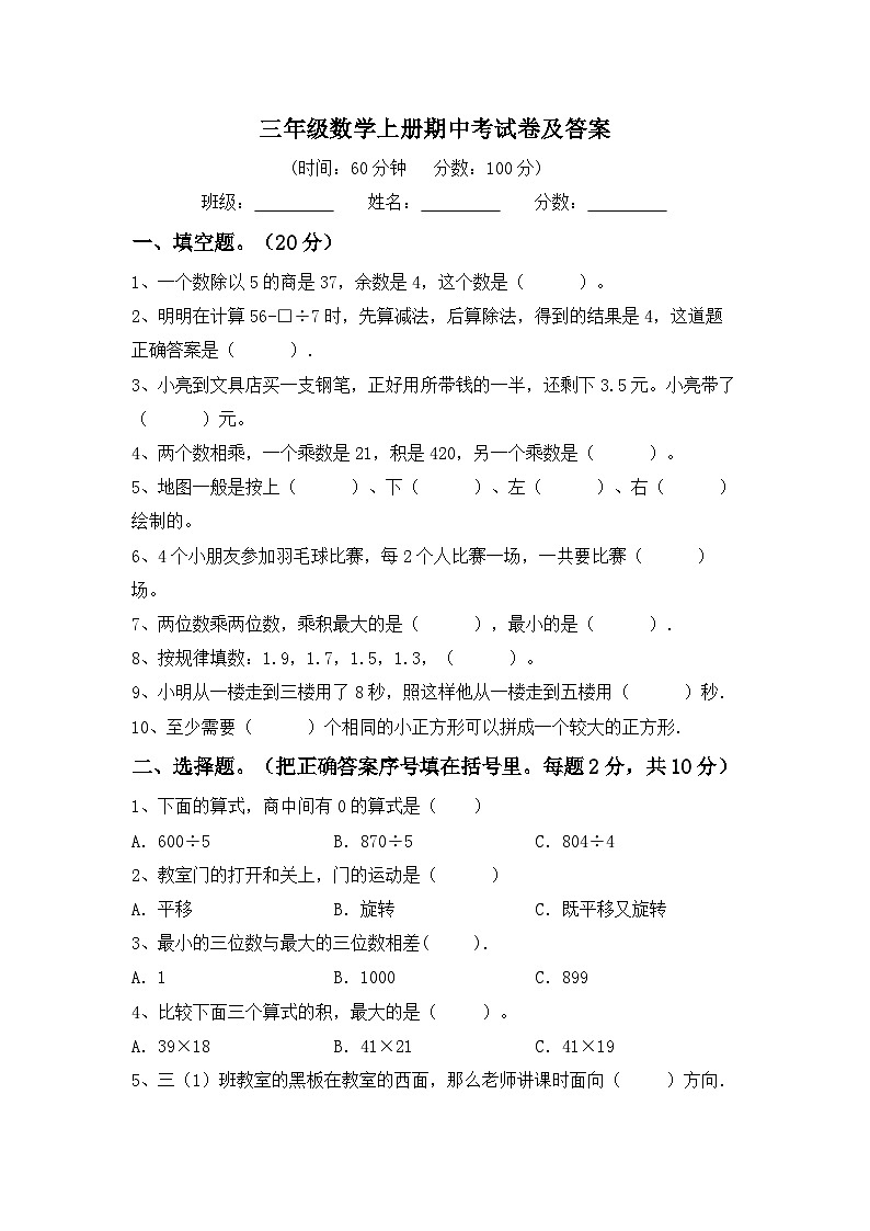 期中考试卷（试题）-三年级上册数学人教版第1页