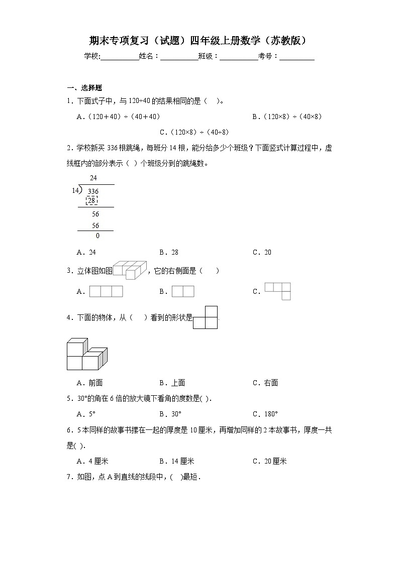 期末专项复习（试题）-四年级上册数学苏教版第1页