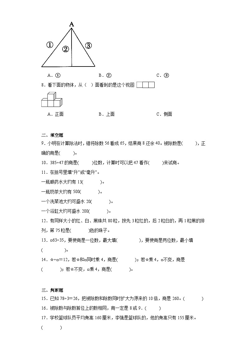 期末专项复习（试题）-四年级上册数学苏教版第2页