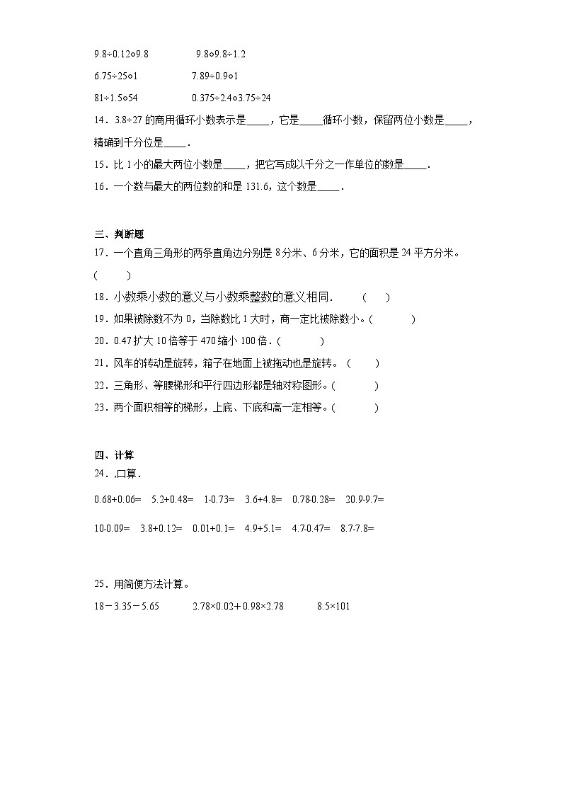 期末质量检测（试题）西师大版五年级上册数学第2页
