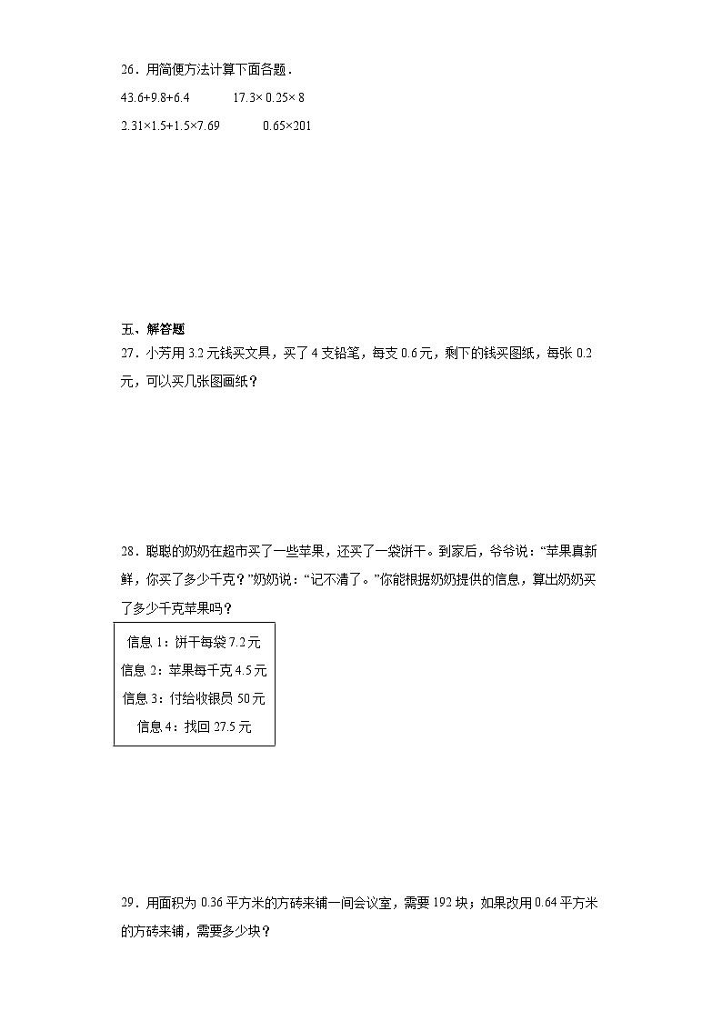期末质量检测（试题）西师大版五年级上册数学第3页