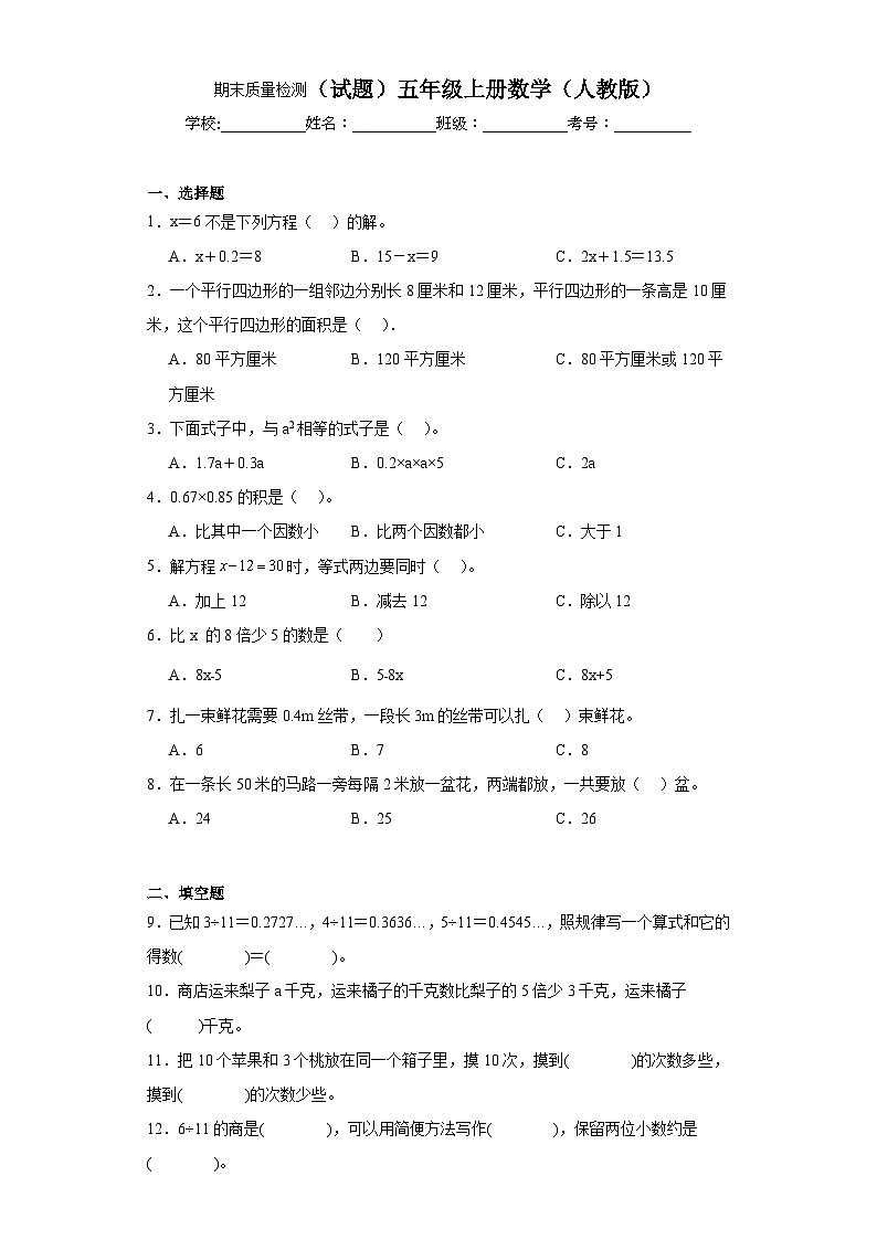 期末质量检测（试题）-五年级上册数学人教版第1页
