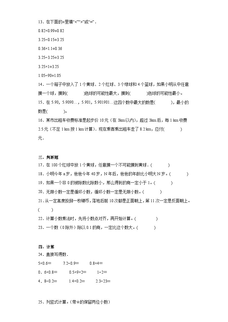 期末质量检测（试题）-五年级上册数学人教版第2页