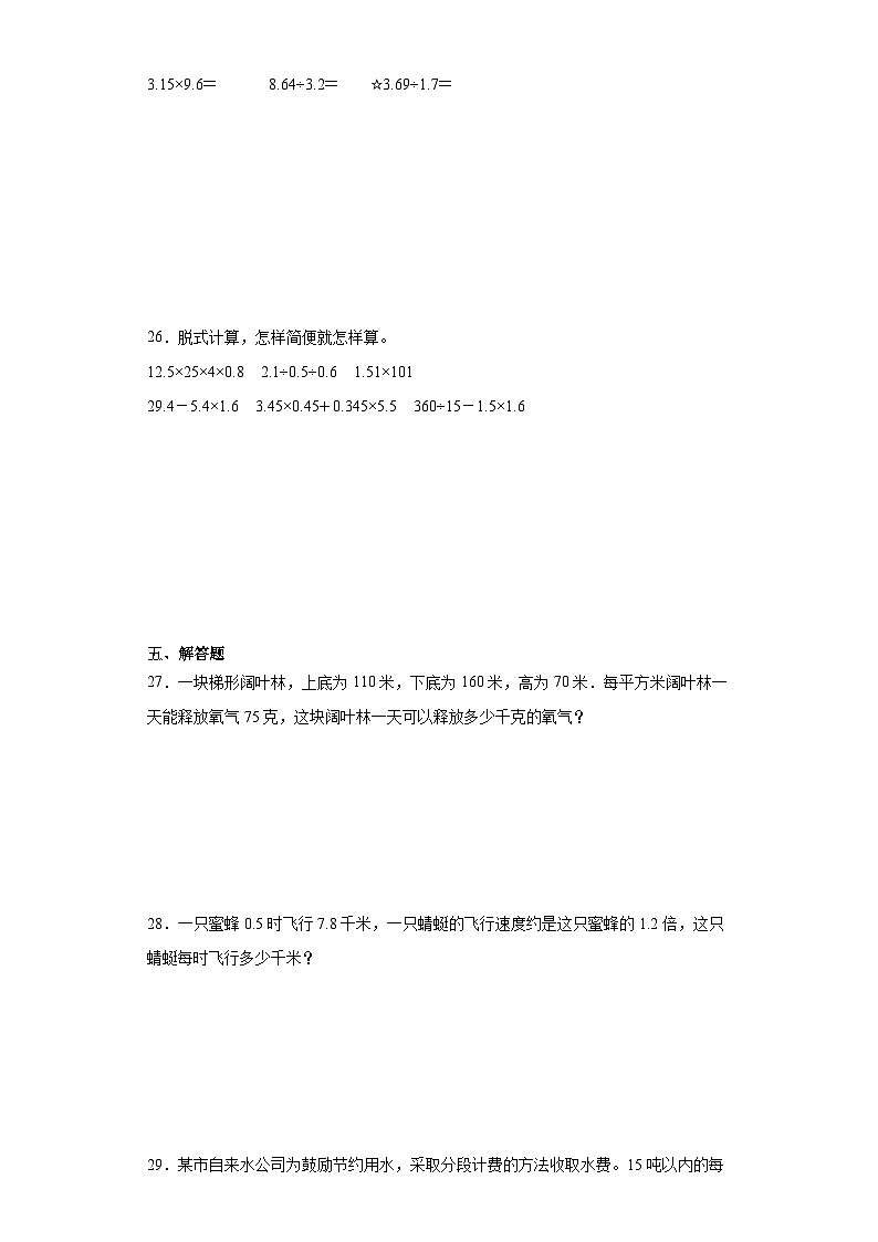 期末质量检测（试题）-五年级上册数学人教版第3页