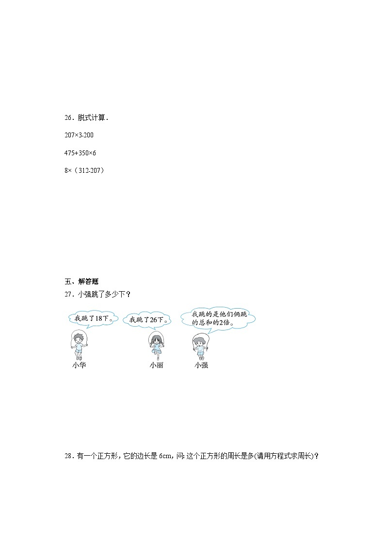 期末质量检测（试题）-三年级上册数学苏教版第3页