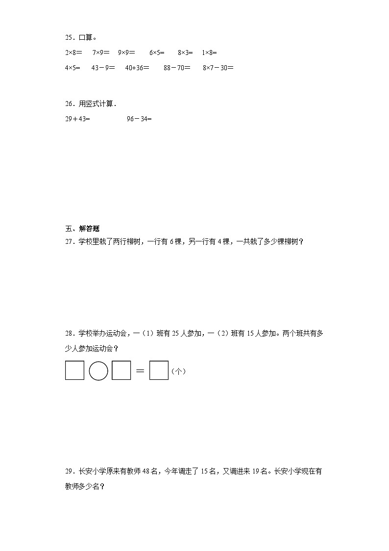 期末质量检测（试题）二年级上册数学人教版第3页