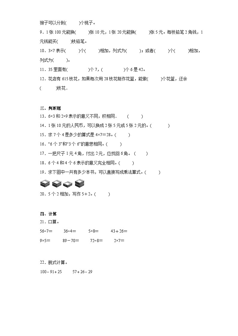 期末质量检测（试题）北师大版二年级上册数学第2页