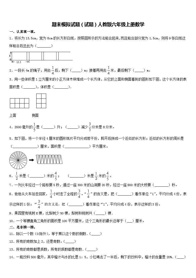 期末模拟试题（试题）-六年级上册数学人教版201