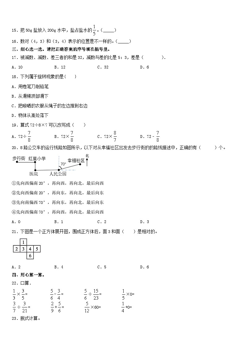 期末模拟试题（试题）-六年级上册数学人教版202