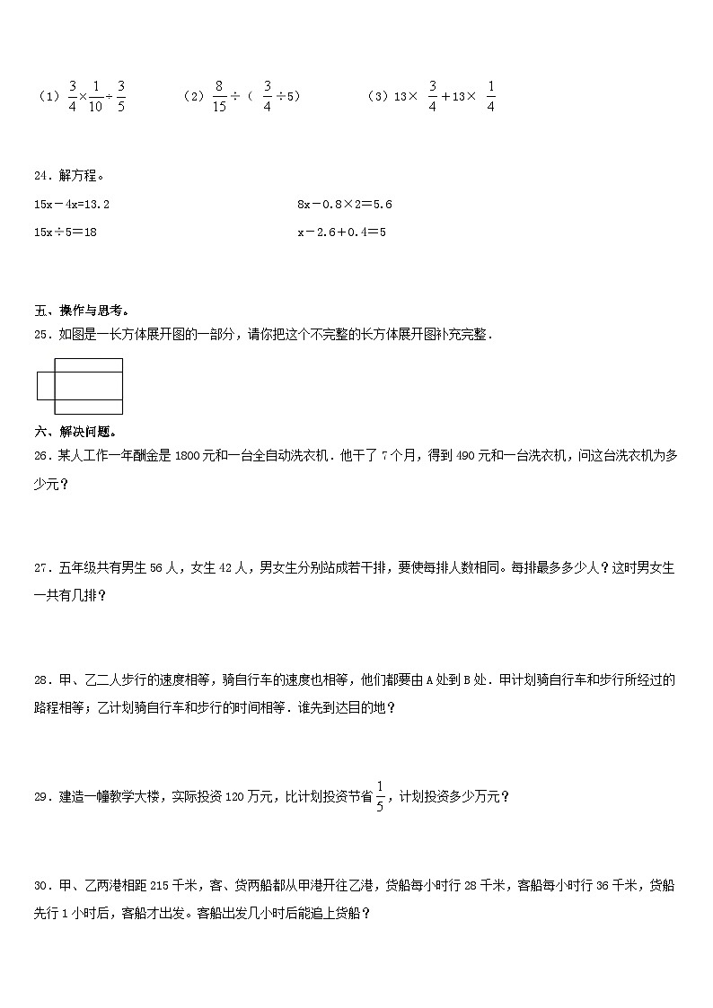 期末模拟试题（试题）-六年级上册数学人教版203