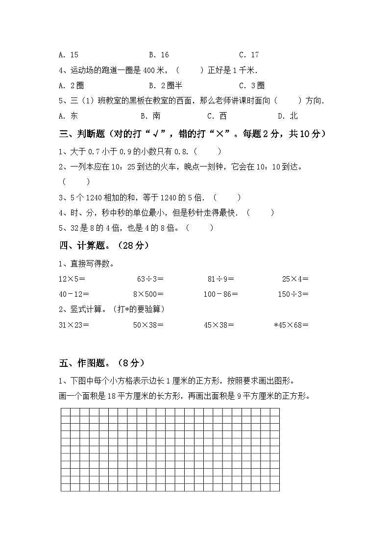 期末考试题(试题)青岛版三年级上册数学第2页