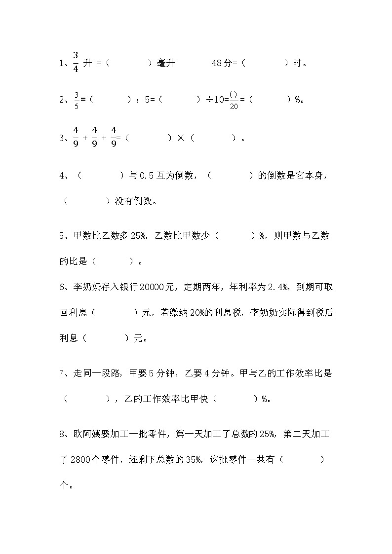 期末考试模拟试卷（试题）-六年级上册数学西师大版第3页