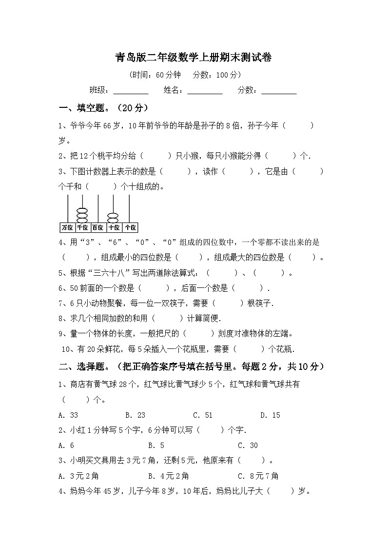 期末测试卷（试题）-二年级数学上册青岛版第1页