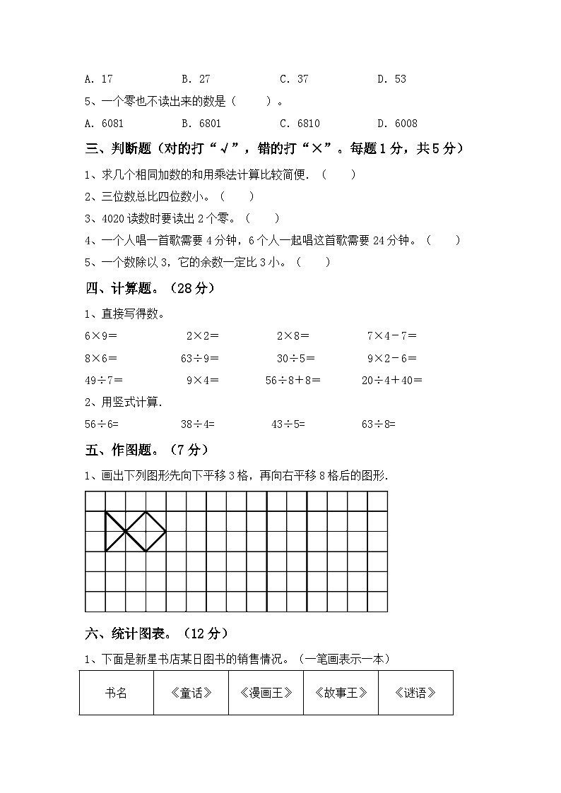 期末测试卷（试题）-二年级数学上册青岛版第2页