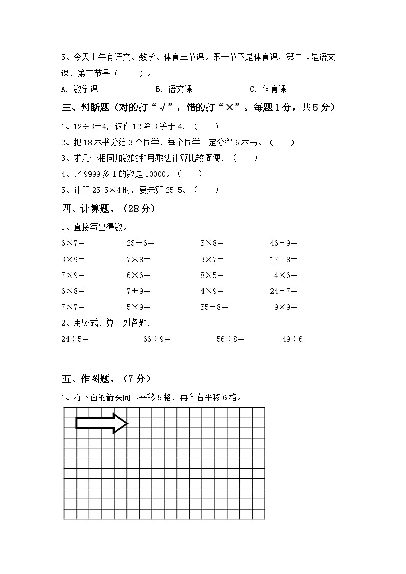 期末测试卷（试题）-二年级数学上册冀教版第2页