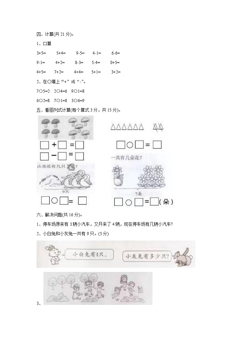 甘肃省定西市陇西县2023-2024学年一年级上学期期中数学试题第3页