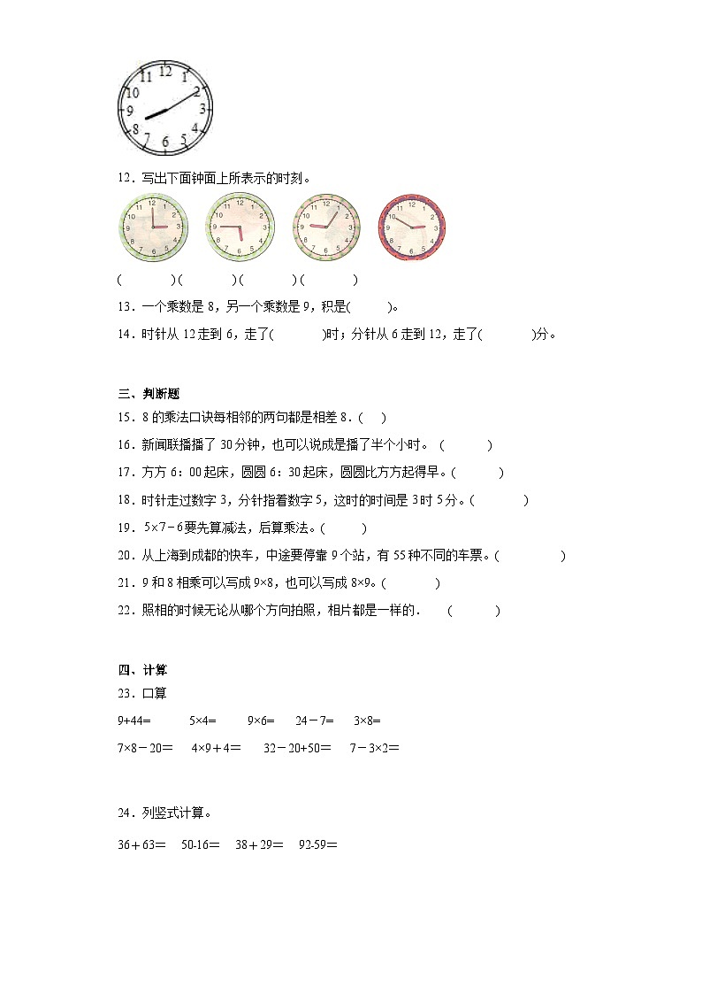 第六七单元月考综合测试（月考）二年级上册数学（人教版）02