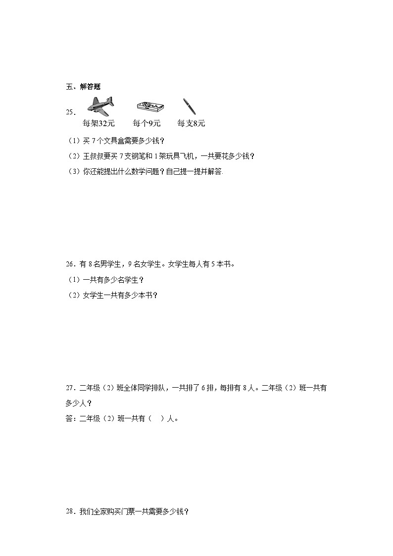 第六七单元月考综合测试（月考）二年级上册数学（人教版）03