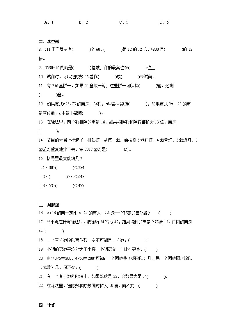 第六七单元月考综合测试（月考）四年级上册数学（人教版）第2页