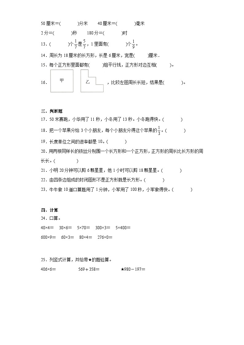 期末专项复习（试题）三年级上册数学（人教版）02