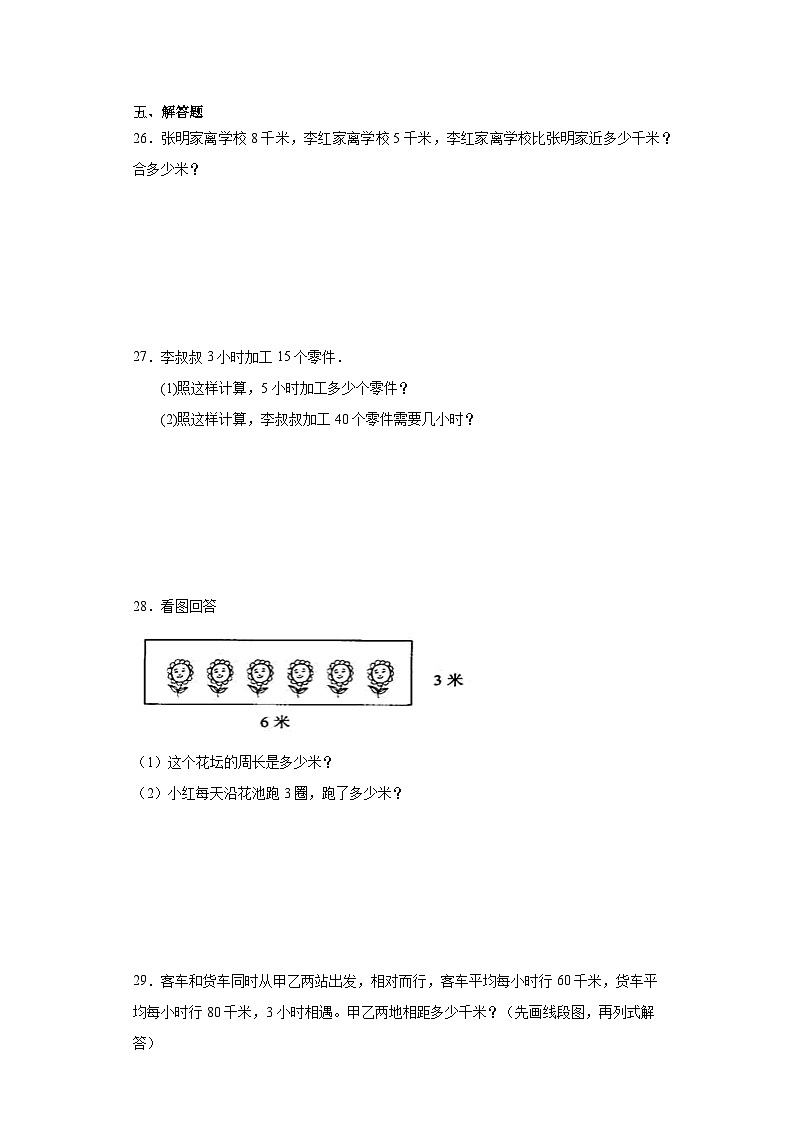 期末专项复习（试题）三年级上册数学（人教版）03