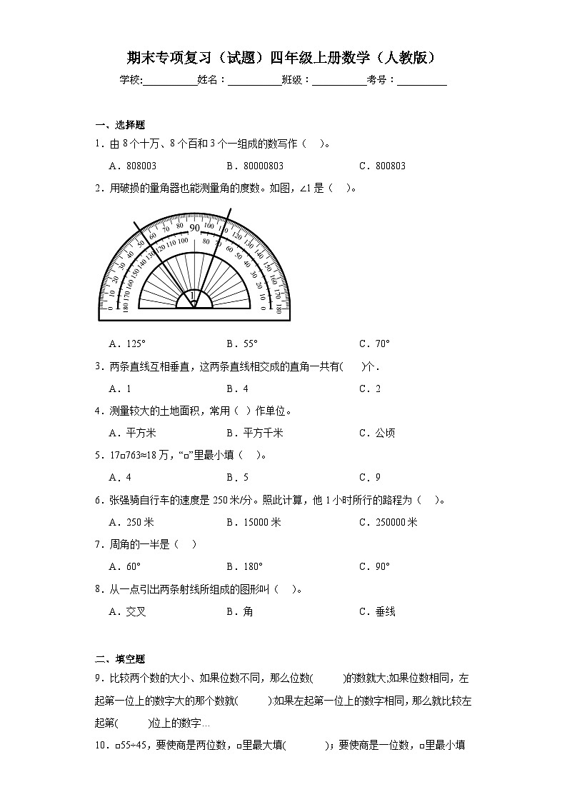 期末专项复习（试题）四年级上册数学（人教版）第1页