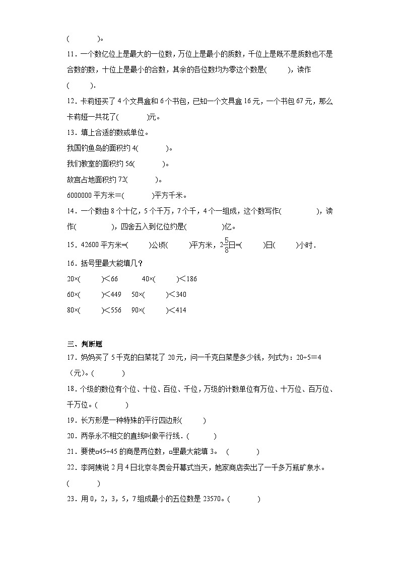 期末专项复习（试题）四年级上册数学（人教版）第2页
