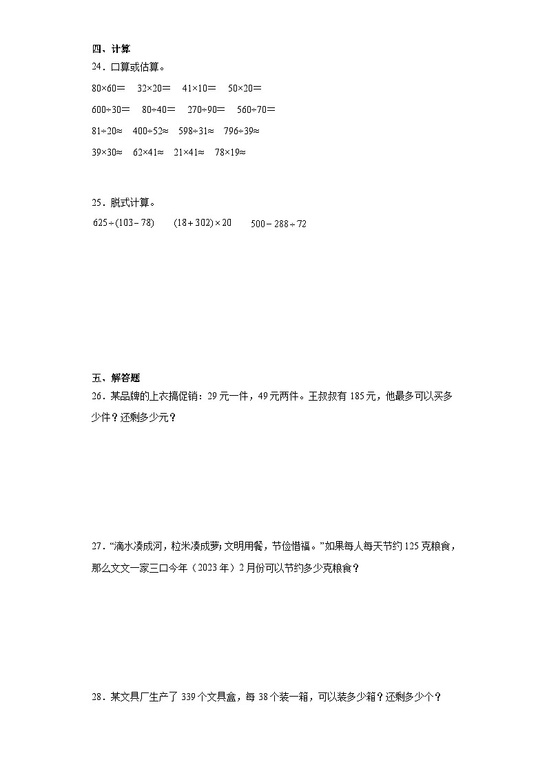 期末专项复习（试题）四年级上册数学（人教版）第3页