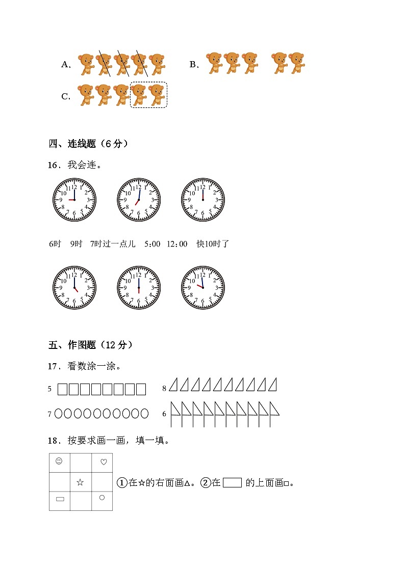 期末综合素养测评卷（试题）-一年级上册数学人教版03