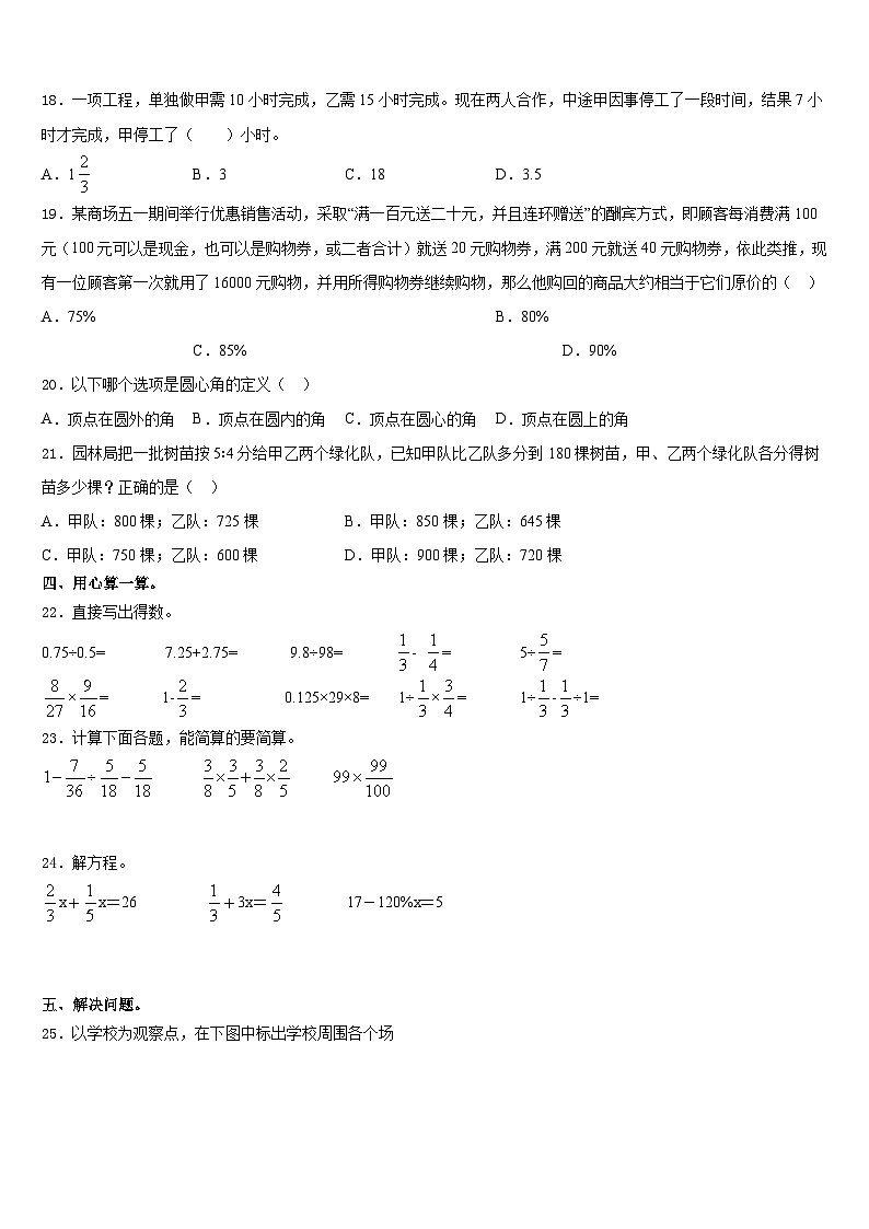 期末模拟试题（试题）-人教版六年级上册数学第2页