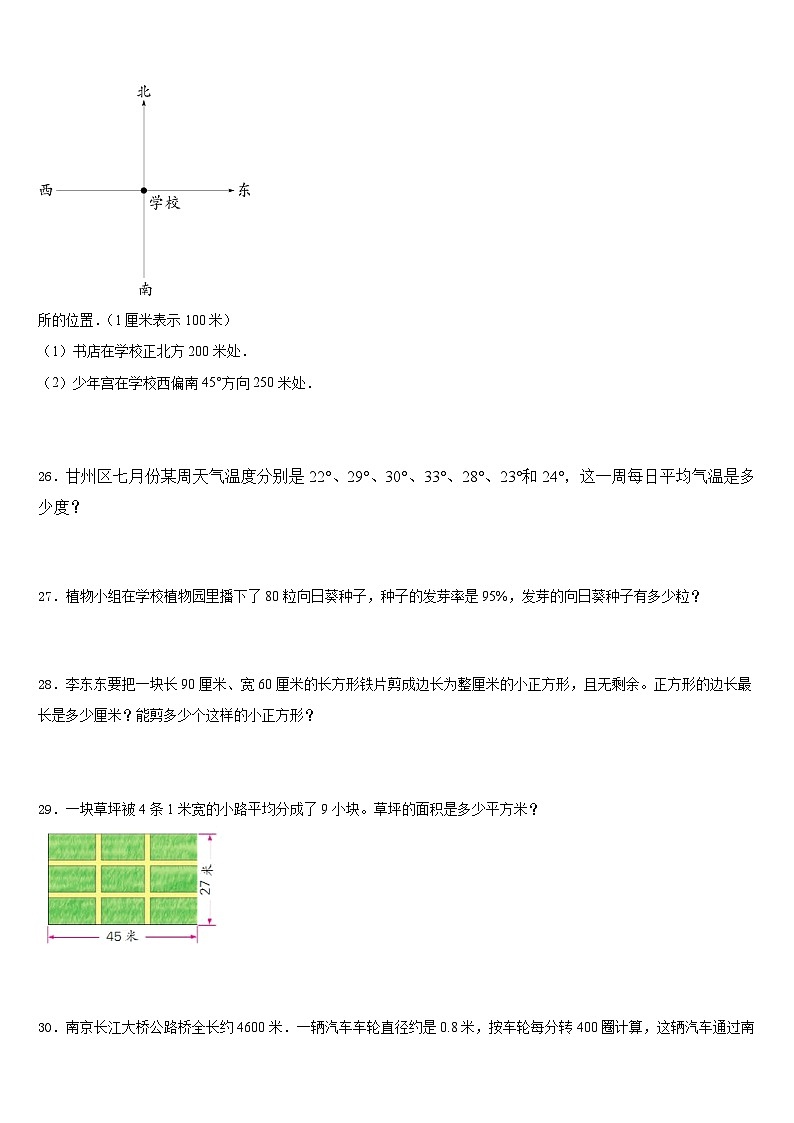 期末模拟试题（试题）-人教版六年级上册数学第3页