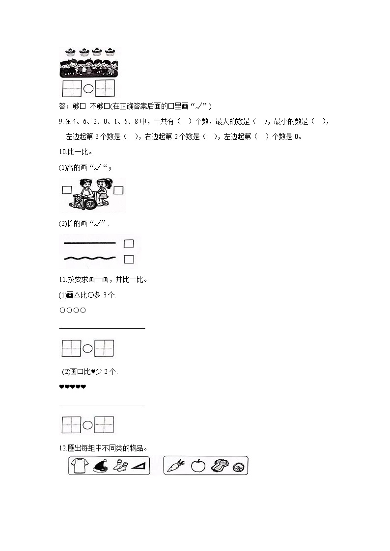 山东省滨州市滨城区2023-2024学年一年级上学期数学期中质量检测题02