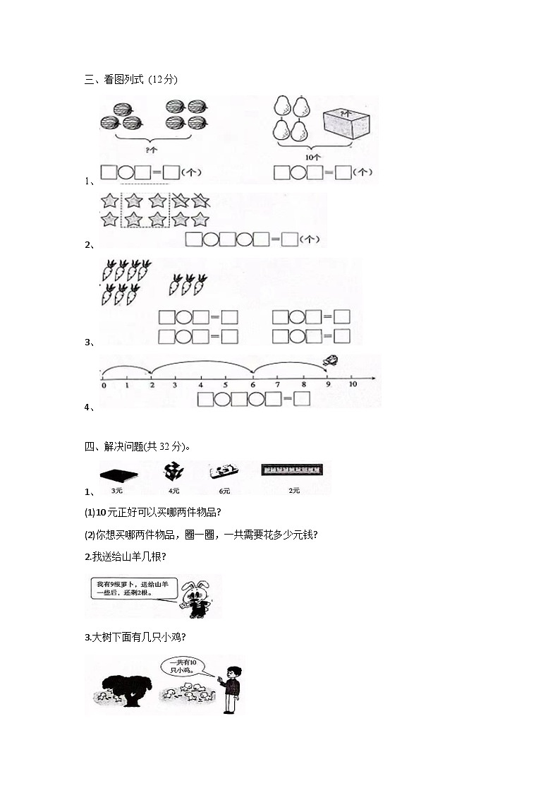 山东省滨州市滨城区2023-2024学年一年级上学期数学期中质量检测题03