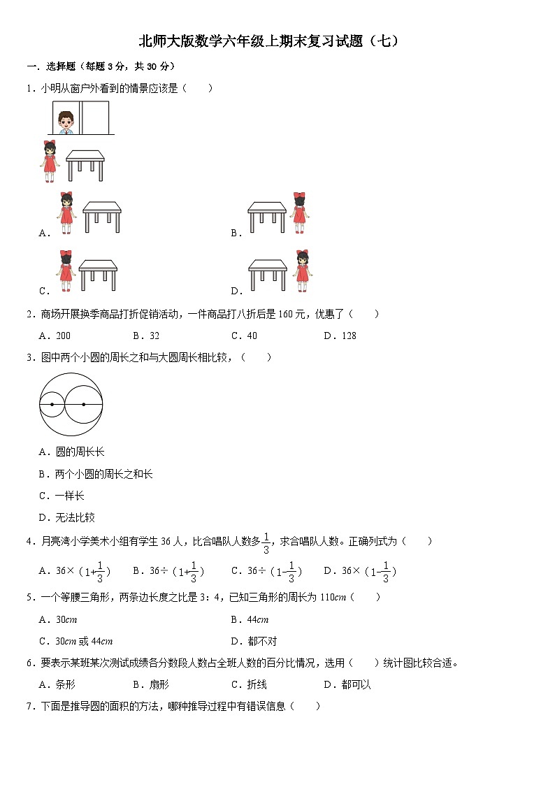 期末复习试题（试题）-六年级上册数学北师大版第1页