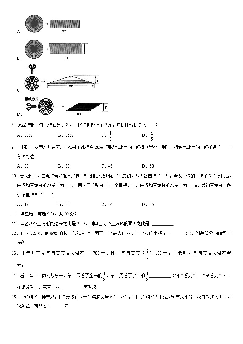 期末复习试题（试题）-六年级上册数学北师大版第2页