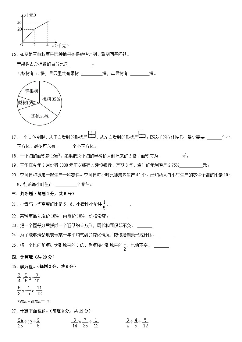 期末复习试题（试题）-六年级上册数学北师大版第3页