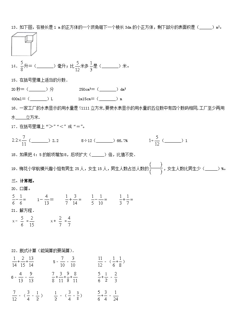 期末模拟试题（试题）-六年级上册数学人教版第2页